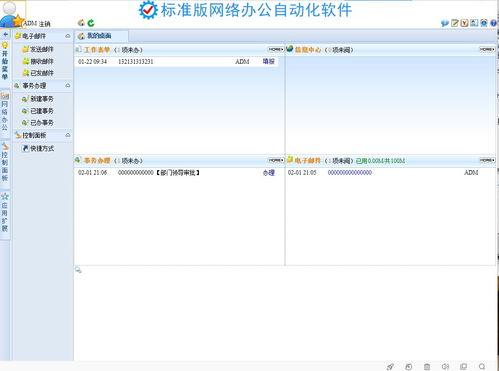 WeBOA網(wǎng)絡(luò)辦公自動(dòng)化軟件V21.2官方版 高效協(xié)同，開啟智能辦公新篇章